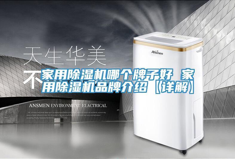 家用小黄片直播视频哪个牌子好 家用小黄片直播视频品牌介绍【详解】