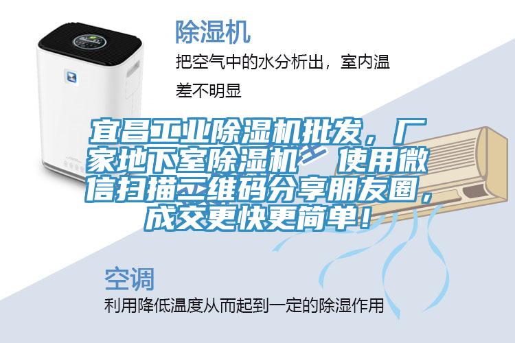 宜昌工业小黄片直播视频批发，厂家地下室小黄片直播视频  使用微信扫描二维码分享朋友圈，成交更快更简单！