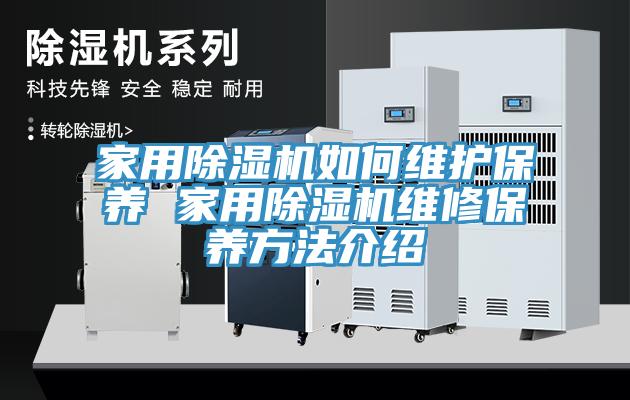 家用小黄片直播视频如何维护保养 家用小黄片直播视频维修保养方法介绍