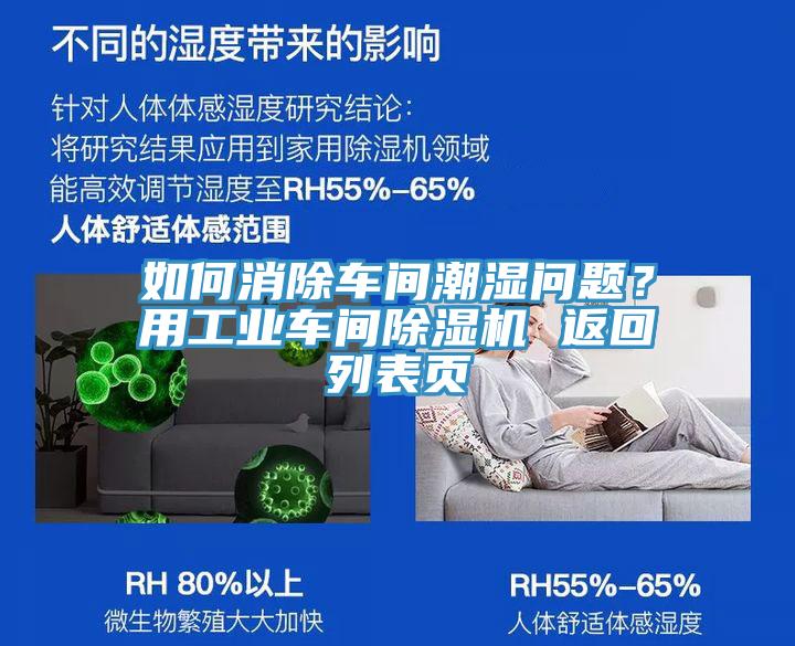 如何消除车间潮湿问题？用工业车间小黄片直播视频 返回列表页