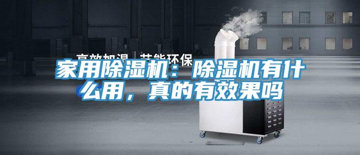 家用小黄片直播视频：小黄片直播视频有什么用，真的有效果吗
