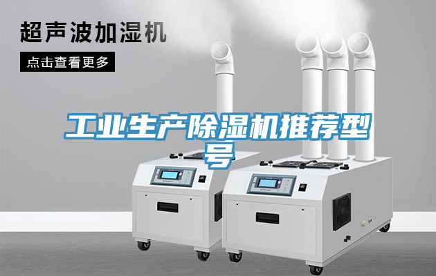 工业生产小黄片直播视频推荐型号