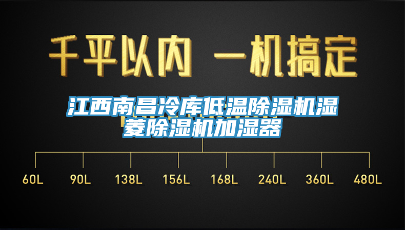 江西南昌冷库低温小黄片直播视频湿菱小黄片直播视频加湿器