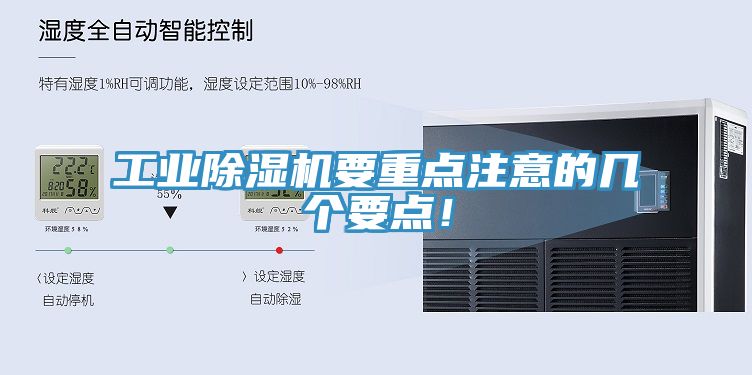 工业小黄片直播视频要重点注意的几个要点！