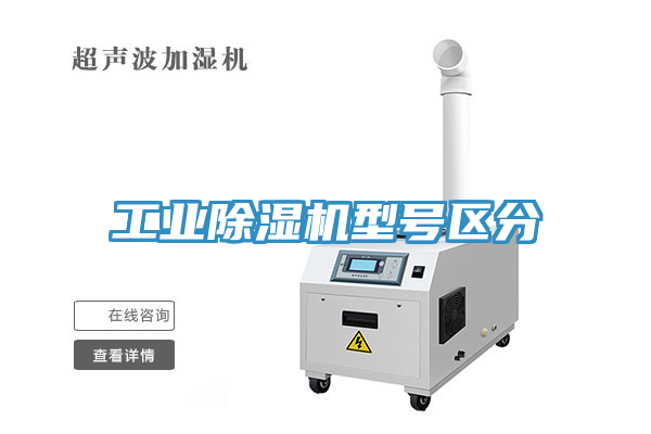 工业小黄片直播视频型号区分