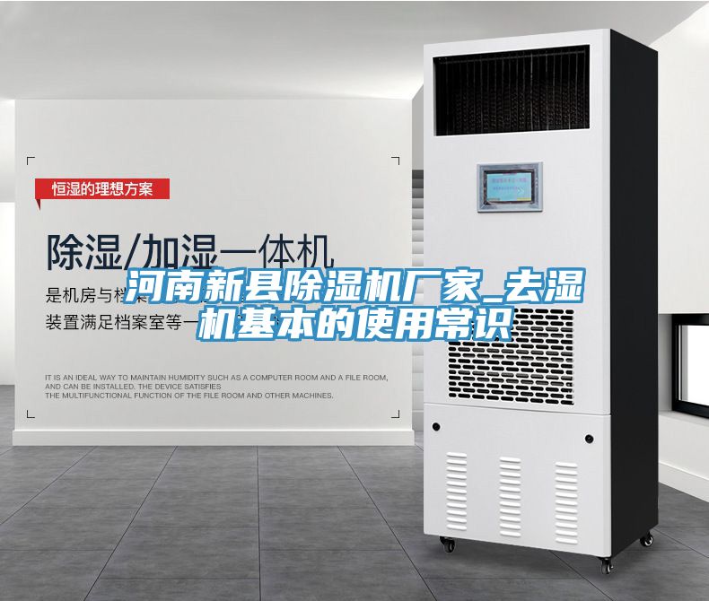 河南新县小黄片直播视频厂家_去湿机基本的使用常识