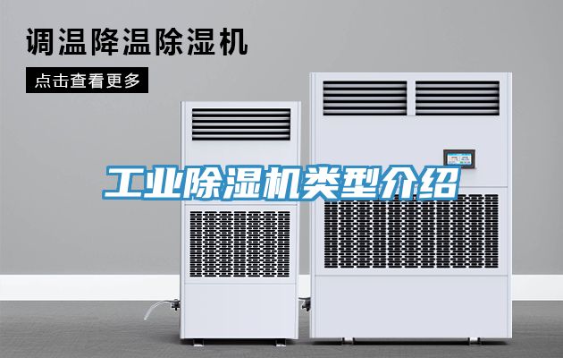 工业小黄片直播视频类型介绍