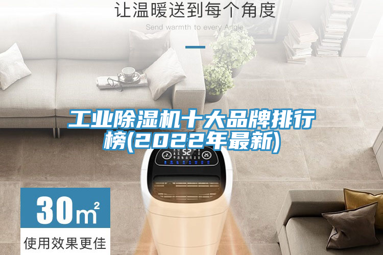 工业小黄片直播视频十大品牌排行榜(2022年最新)