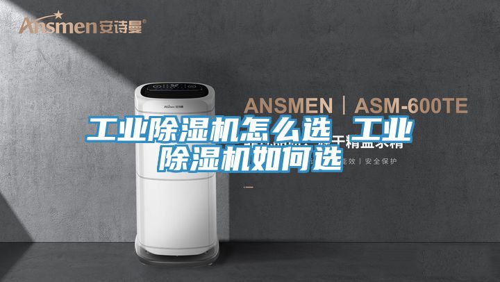 工业小黄片直播视频怎么选 工业小黄片直播视频如何选