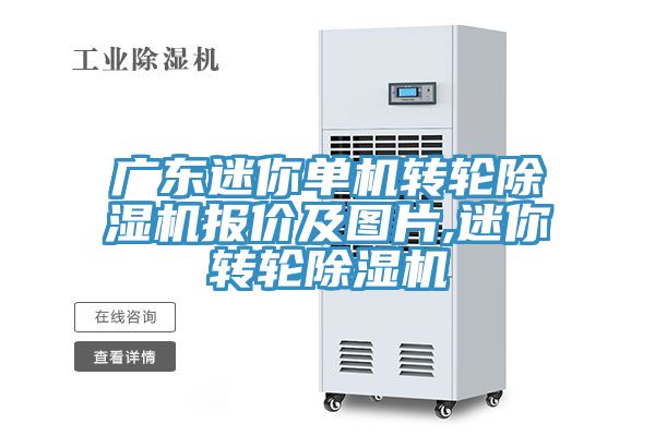 广东迷你单机转轮小黄片直播视频报价及图片,迷你转轮小黄片直播视频