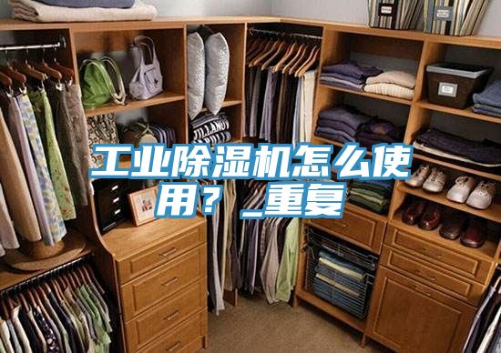 工业小黄片直播视频怎么使用？_重复