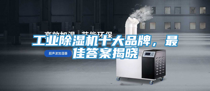 工业小黄片直播视频十大品牌，最佳答案揭晓