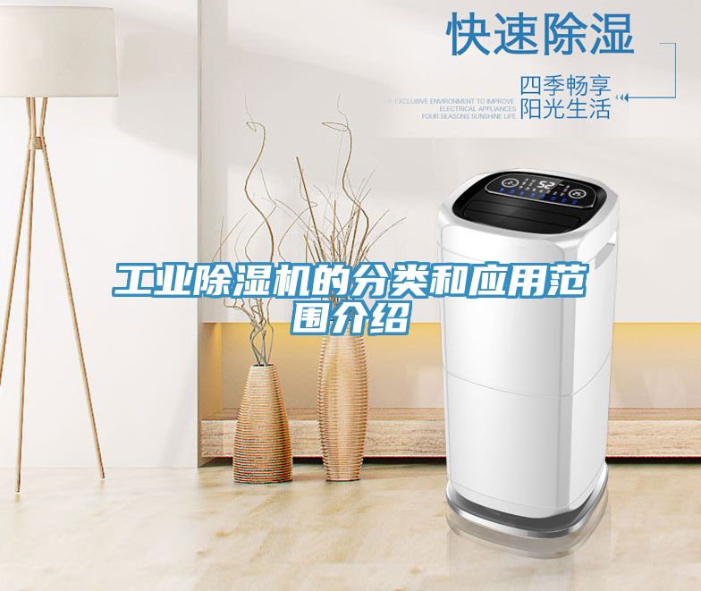工业小黄片直播视频的分类和应用范围介绍