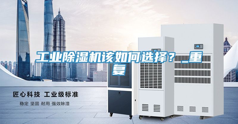 工业小黄片直播视频该如何选择？_重复