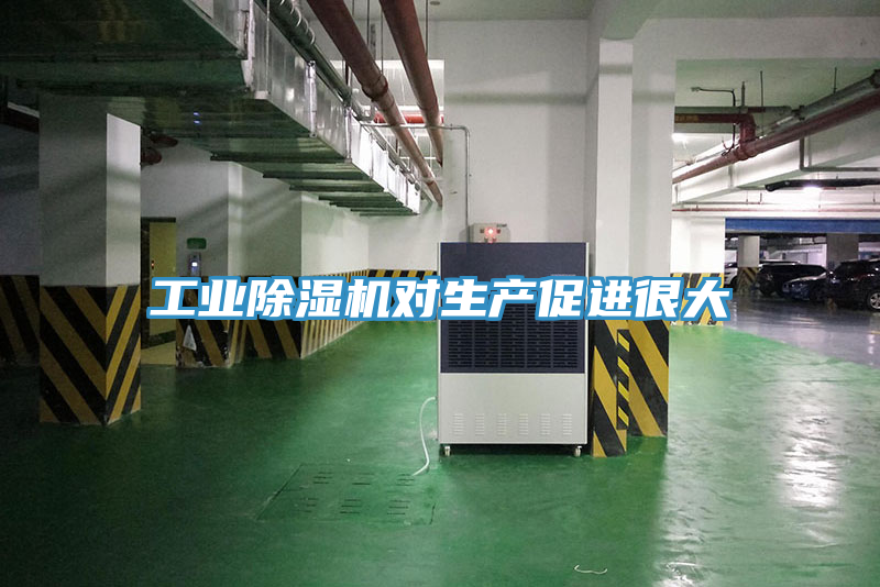 工业小黄片直播视频对生产促进很大