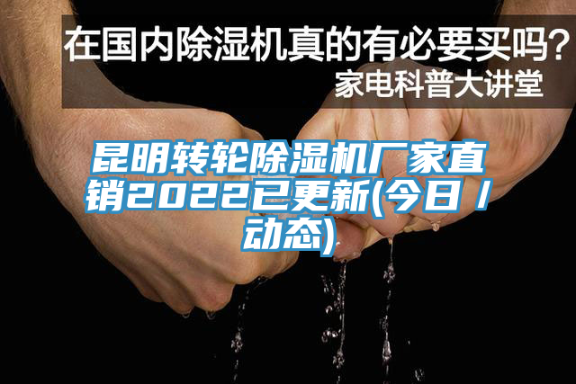 昆明转轮小黄片直播视频厂家直销2022已更新(今日／动态)