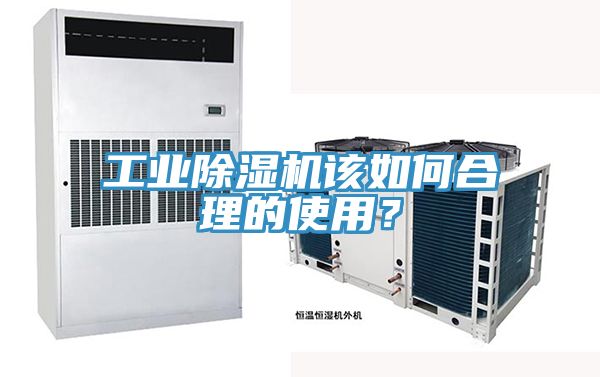 工业小黄片直播视频该如何合理的使用？