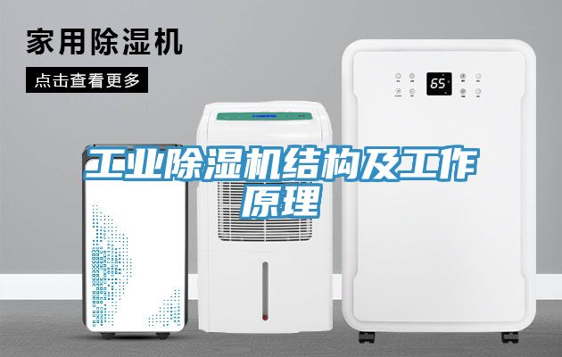 工业小黄片直播视频结构及工作原理
