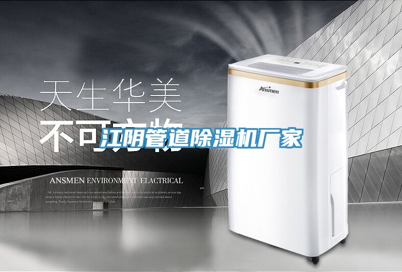 江阴管道小黄片直播视频厂家