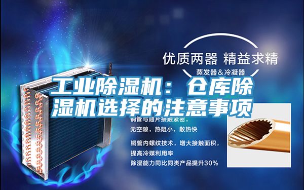 工业小黄片直播视频：仓库小黄片直播视频选择的注意事项