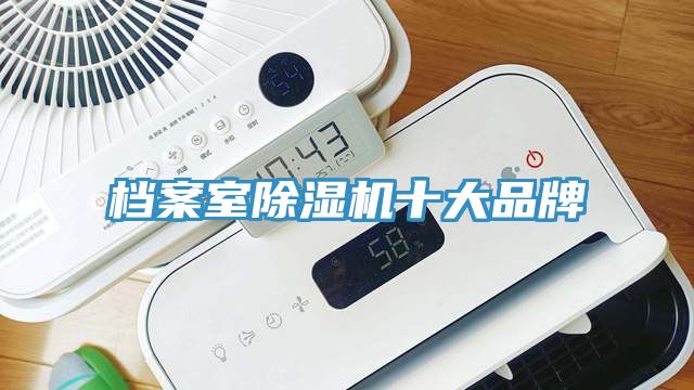 档案室小黄片直播视频十大品牌