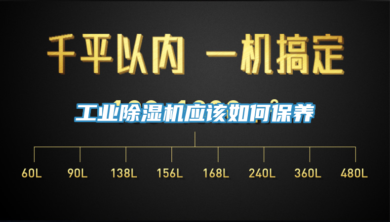 工业小黄片直播视频应该如何保养