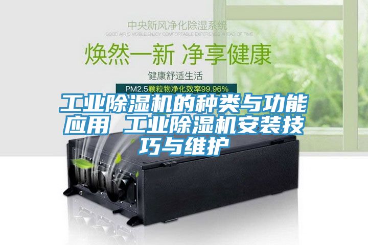 工业小黄片直播视频的种类与功能应用 工业小黄片直播视频安装技巧与维护