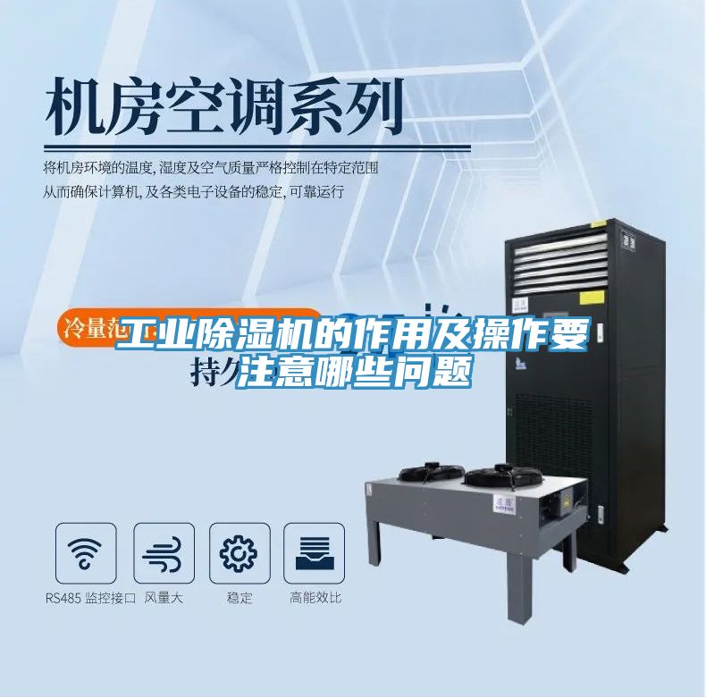 工业小黄片直播视频的作用及操作要注意哪些问题