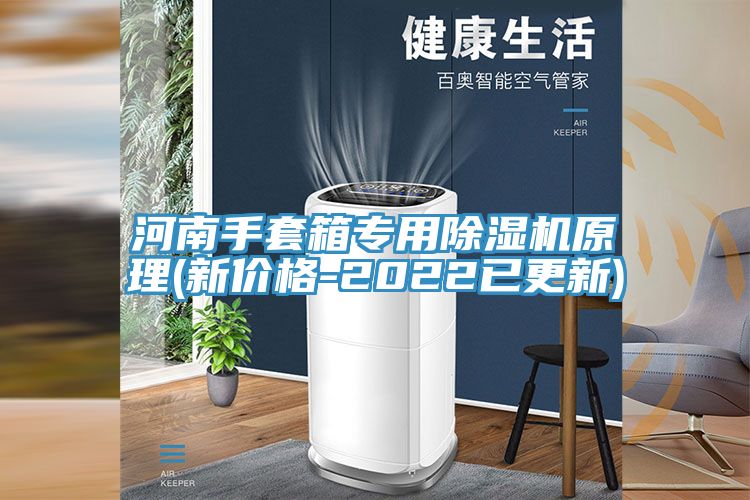 河南手套箱专用小黄片直播视频原理(新价格-2022已更新)
