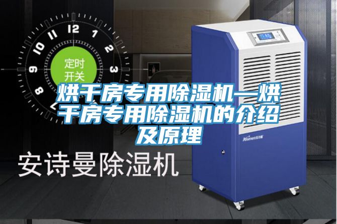 烘干房专用小黄片直播视频—烘干房专用小黄片直播视频的介绍及原理