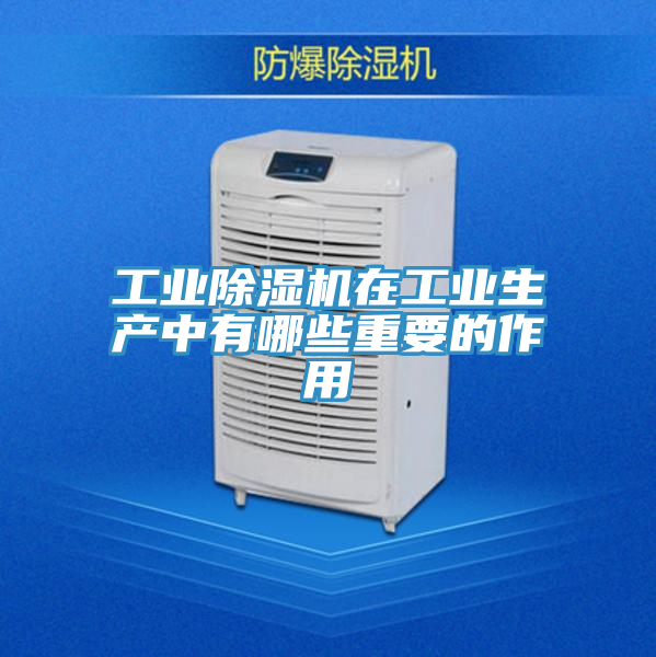工业小黄片直播视频在工业生产中有哪些重要的作用