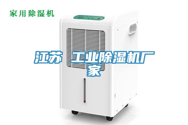江苏 工业小黄片直播视频厂家