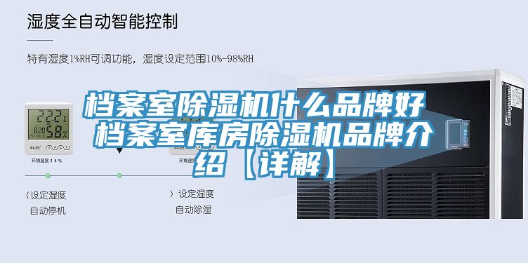 档案室小黄片直播视频什么品牌好 档案室库房小黄片直播视频品牌介绍【详解】