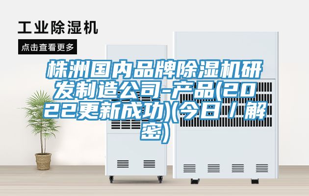 株洲国内品牌小黄片直播视频研发制造公司-产品(2022更新成功)(今日／解密)