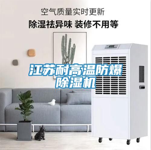 江苏耐高温防爆小黄片直播视频