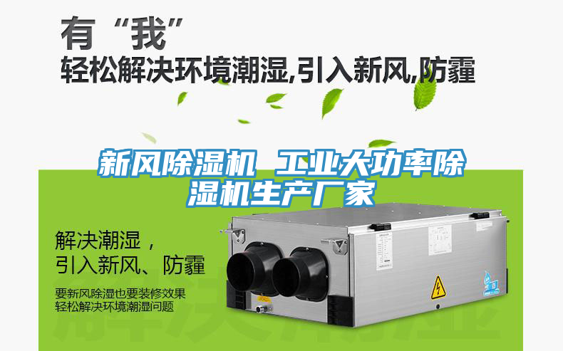 新风小黄片直播视频 工业大功率小黄片直播视频生产厂家