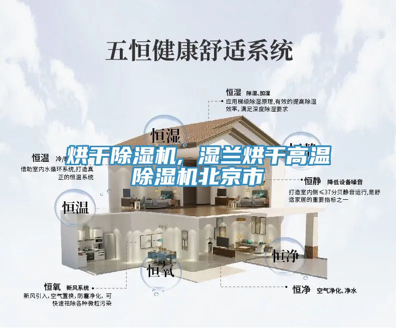 烘干小黄片直播视频, 湿兰烘干高温小黄片直播视频北京市
