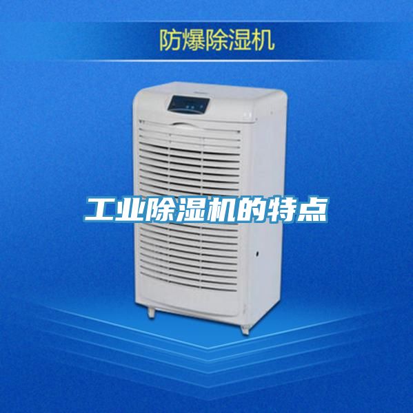 工业小黄片直播视频的特点