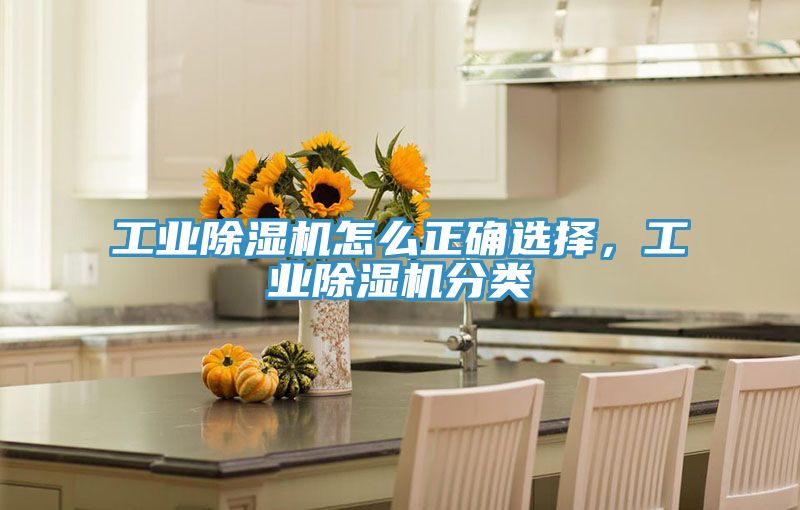 工业小黄片直播视频怎么正确选择，工业小黄片直播视频分类