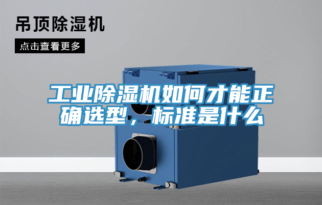 工业小黄片直播视频如何才能正确选型，标准是什么