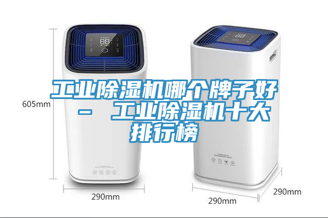 工业小黄片直播视频哪个牌子好 – 工业小黄片直播视频十大排行榜