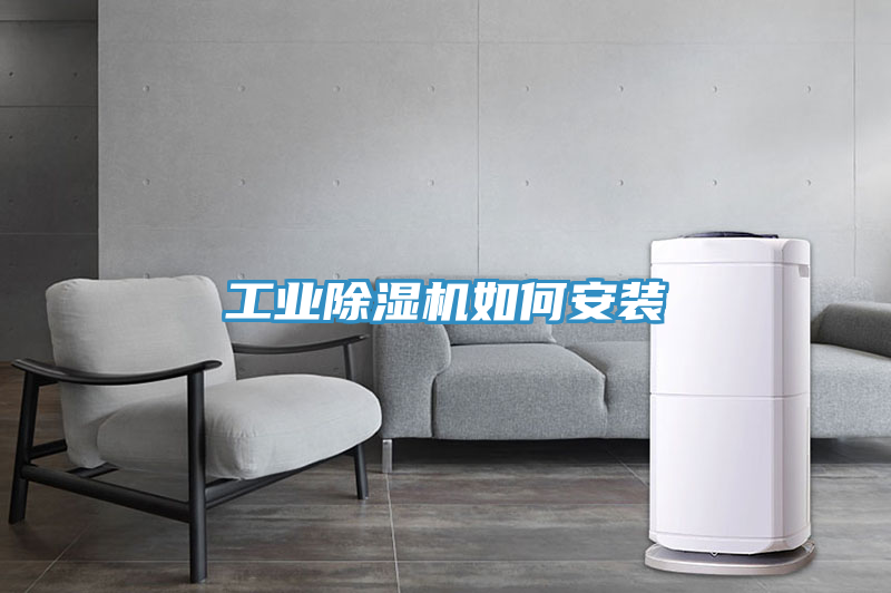 工业小黄片直播视频如何安装