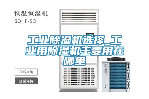 工业小黄片直播视频选择_工业用小黄片直播视频主要用在哪里