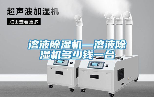 溶液小黄片直播视频—溶液小黄片直播视频多少钱一台