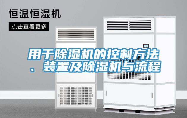 用于小黄片直播视频的控制方法、装置及小黄片直播视频与流程