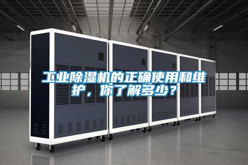 工业小黄片直播视频的正确使用和维护，你了解多少？