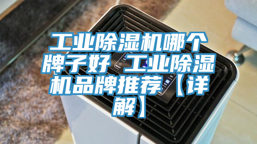 工业小黄片直播视频哪个牌子好 工业小黄片直播视频品牌推荐【详解】