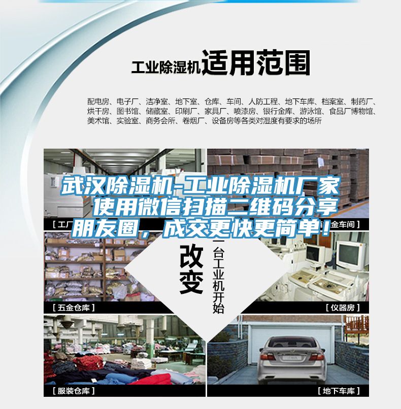 武汉小黄片直播视频-工业小黄片直播视频厂家  使用微信扫描二维码分享朋友圈，成交更快更简单！