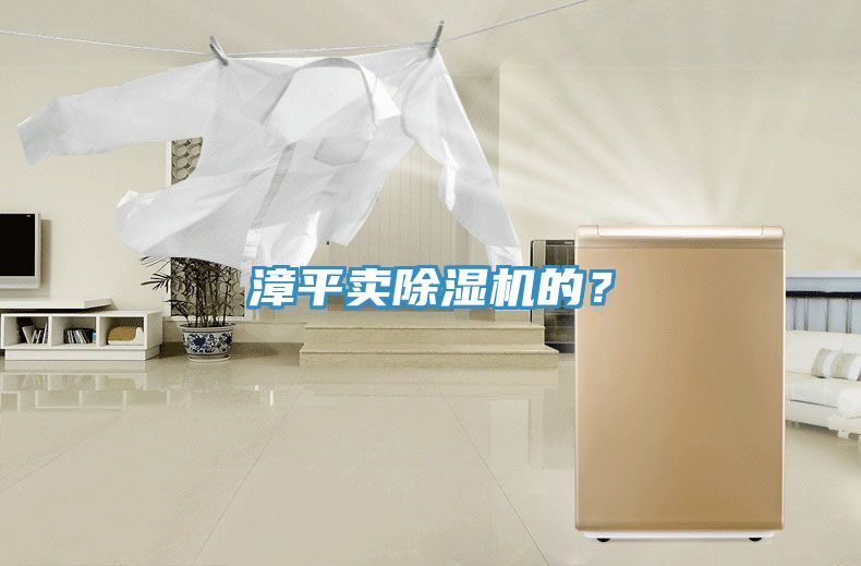 漳平卖小黄片直播视频的？