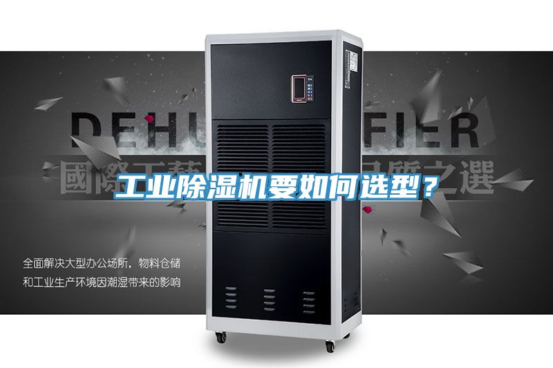 工业小黄片直播视频要如何选型？